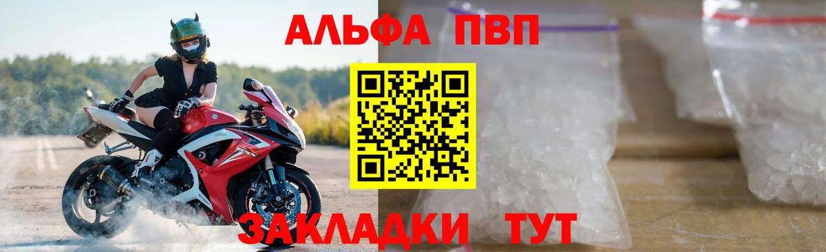 Уссурийск  Alpha-PVP  Alpha PVP крисы CK  Вход с VPN  Альфа ПВП VHQ 