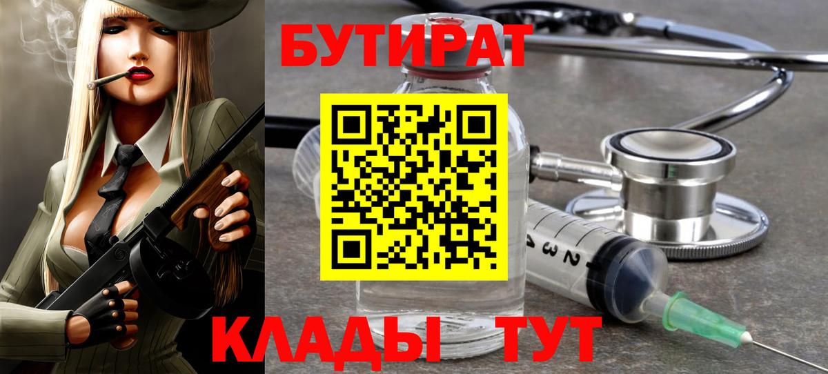 Бутират буратино Уссурийск