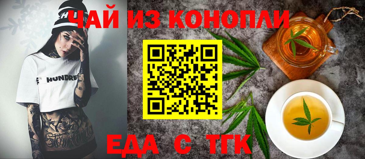 Уссурийск  Печенье с ТГК марихуана  Вход с VPN 