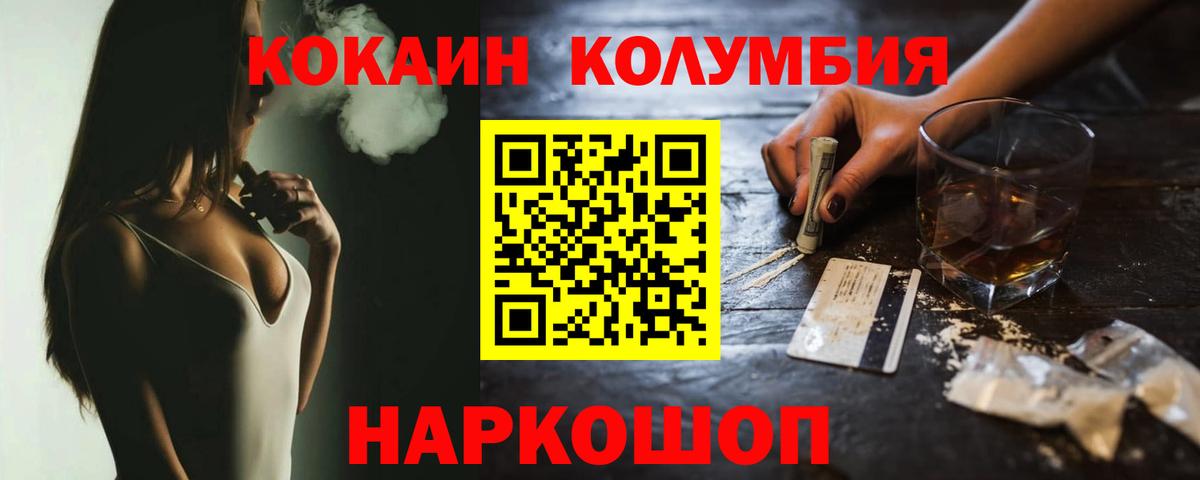 Кокаин Columbia  Кокаин 98%  Уссурийск  Вход с VPN 