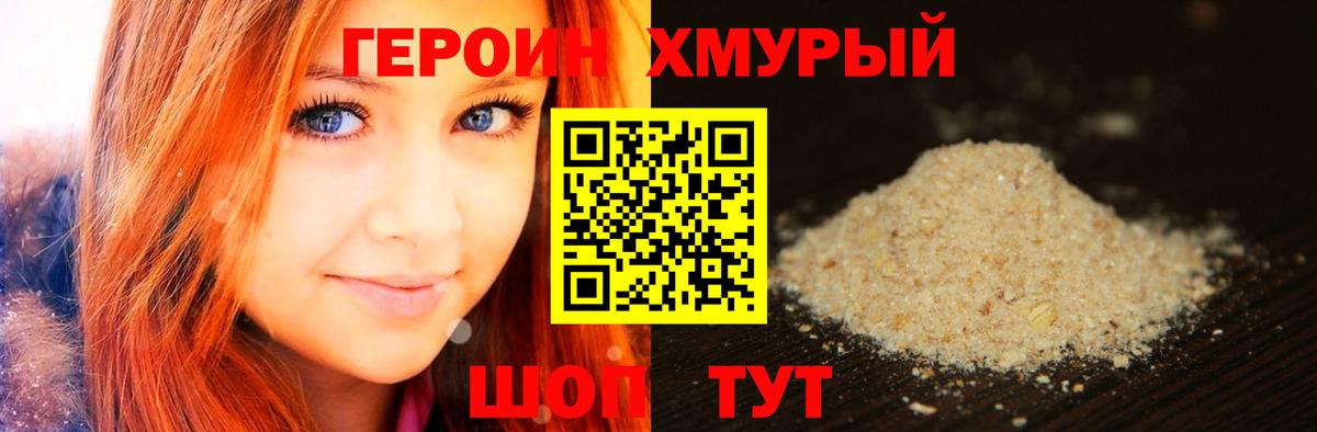 Уссурийск  ГЕРОИН хмурый  Вход с VPN 