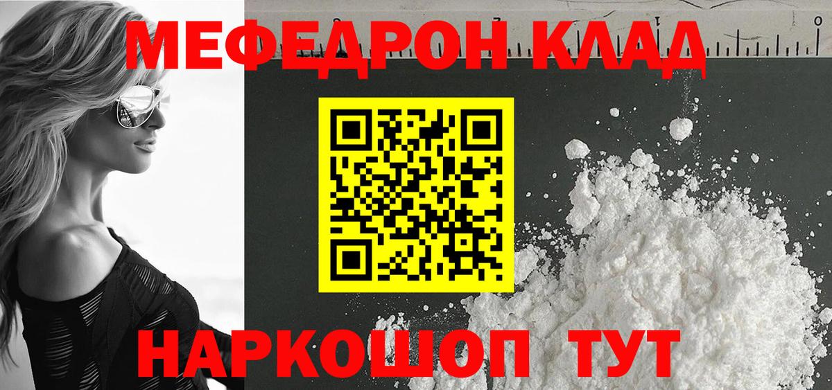 Мефедрон Уссурийск