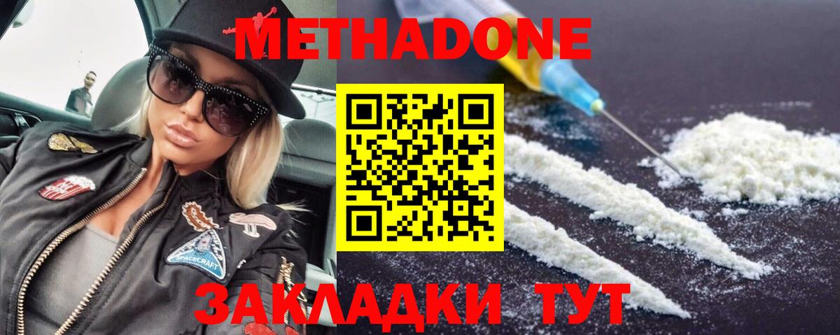 Уссурийск  МЕТАДОН белоснежный  Вход с VPN  МЕТАДОН мёд 